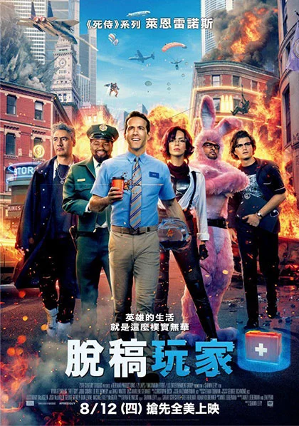 脫稿玩家-二輪電影