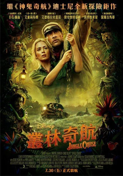 叢林奇航-二輪電影